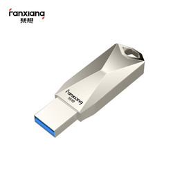 FANXIANG 梵想 128GB USB3.1 U盘 F315 银色 读速250MB/s 金属外壳 高速便携 坚固安全