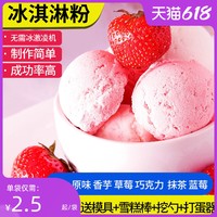 冰淇淋粉家用自制做雪糕粉高级配料模具哈根达斯冰激凌粉商用