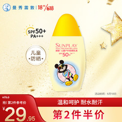 Mentholatum 曼秀雷敦 新碧儿童户外防晒乳液100ml SPF50+（儿童防晒霜 温和不刺激 耐水耐汗 全身适用）新老包装随机发货