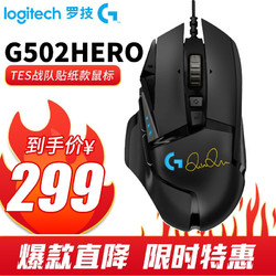 logitech 罗技 G）G502 HERO主宰者 T RGB鼠标 电竞鼠标 G502hero-TES战队-QiuQiu