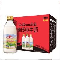 Volksmilch 德质 全脂纯牛奶  240ml*8瓶