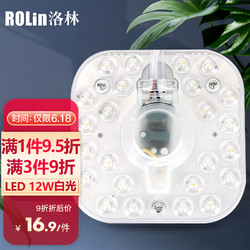 洛林 ROLin）led灯盘吸顶灯灯芯改造灯板 替换环形灯管2D管改装光源模组 12W白光