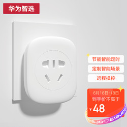 华为智选 华为 HUAWEI HiLink 欧瑞博wifi智能插座 定时开关 APP远程控制