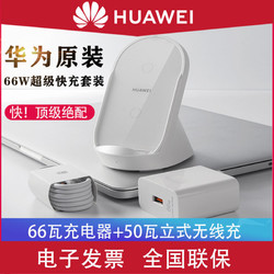 华为66W原装充电器50W立式无线充Mate40pro+超级快充底座插头套装