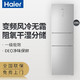 Haier 海尔 冰箱家用大容量三开门智能双变频一级能效BCD-235WFCI