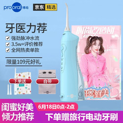 prooral 博皓 冲牙器洗牙器+2支喷嘴