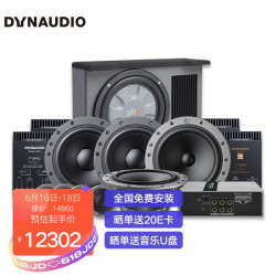 丹拿 DYNAUDIO汽车音响有源低音炮 全车8喇叭处理器功放升级改装套餐