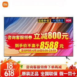 MI 小米 电视Redmi MAX 86英寸大屏 4K高清HDR 2G+32G 120Hz MEMC巨幕电视 Redmi Max大屏