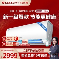 GREE 格力 Gree/格力 KFR-26GW新能效一级变频冷暖节能大1匹智能空调云锦IID