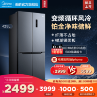 Midea 美的 425L十字对开四门小型超薄变频风冷无霜保鲜官方家用电冰箱