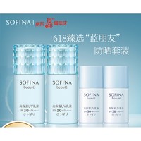 SOFINA 苏菲娜 芯美颜日间倍护防晒乳 清爽型 30ml*2+12ml*2+赠 控油隔离5ml+蓝小花清爽型4ml