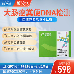 迪安健检 粪便DNA基因检测肿瘤结直肠大肠癌筛查 