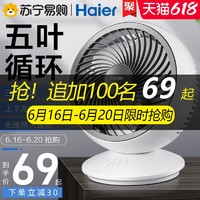 Haier 海尔 空气循环扇家用电风扇夏天宿舍台式电扇床上台扇小型风扇152