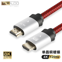 SKW HDMI 2.1版 高清视频线 4k/120Hz 投影仪PS5连接线 6001-9H-1米