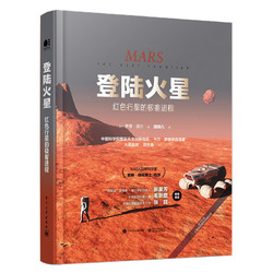 《登陆火星：红色行星的极客进程》