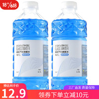 贯驰 玻璃水汽车用清洗剂四季通用型去污去树胶 高效清洁1.3L*2瓶