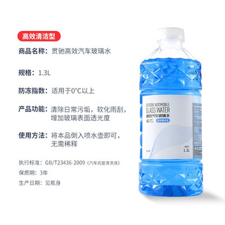 贯驰 玻璃水汽车用清洗剂四季通用型去污去树胶 高效清洁1.3L*2瓶