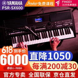 YAMAHA 雅马哈 电子琴PSR-SX600/SX900/SX700高端61键力度演奏编曲PSR-SX600官方标配