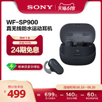SONY 索尼 Sony/索尼 WF-SP900 真无线蓝牙耳机入耳式跑步运动防水游泳MP3耳机一体式双耳适用华为苹果安卓