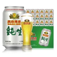 YANJING BEER 燕京啤酒 11度 纯生啤酒 330ml*24听