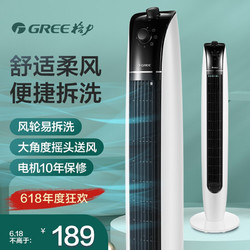 GREE 格力 家用节能风扇低噪塔扇无叶风扇机械电扇塔式落地扇电风扇(FL-09X61h)