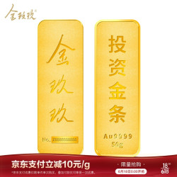 金玖玖 投资金条 AU9999 50克