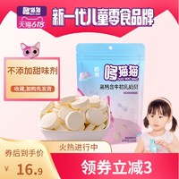启旭 哆猫猫奶贝含牛初乳高钙奶片宝宝零食内蒙古特产儿童食品干吃