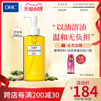 DHC 蝶翠诗 橄榄卸妆油120ml 温和深层清洁毛孔改善脸部肤质不油腻