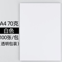 M&G 晨光 多功能复印纸 70g A4 100张/包