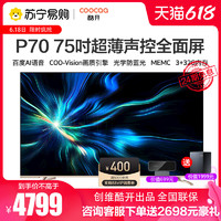 coocaa 酷开 P70 75英寸液晶电视超薄4K高清全面屏智能语音声控防蓝光65