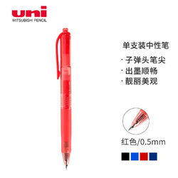 uni 三菱 UMN-105 按动速干中性笔 红色 0.5mm 单支装