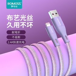 ROMOSS 罗马仕 苹果数据线手机充电线快充适用于iPhoneSE/7/8P/x/xr/11/ipad加长