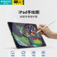 ROMOSS 罗马仕 苹果iPad类纸膜高清手绘膜iPad Pro手写笔air4/3绘画磨砂纸质贴膜10.5寸平板11寸