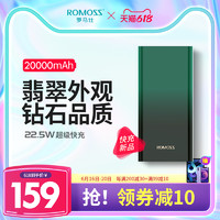 ROMOSS 罗马仕 Romoss/罗马仕20000毫安时充电宝22.5W快充闪充移动电源适用于华为超级快充