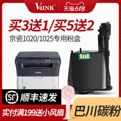 V4INK 维芙茵 适用京瓷1020粉盒1025硒鼓tk1113 1060 1120墨盒粉1040 fs1020mfp 1520 tk1003 tk1123 打印机碳粉