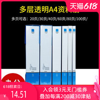 M&G 晨光 文具 资料册 透明插页加厚A4大容量文件册收纳袋多层学生用活页夹试卷资料收纳整理办公合同档案夹收集册