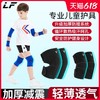 儿童护膝护肘运动套装篮球足球夏季薄款护腕专业舞蹈防摔护具男童