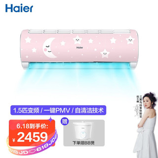 Haier 海尔 壁挂式空调 智能wifi自清洁快速冷暖PMV母婴级无氟变频儿童空调 新 1.5P KFR-35GW/06MYB83U1