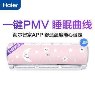 Haier 海尔 壁挂式空调 智能wifi自清洁快速冷暖PMV母婴级无氟变频儿童空调 新 1.5P KFR-35GW/06MYB83U1