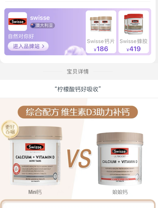 Swisse 斯维诗 娘娘钙 150片