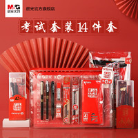 M&G 晨光 文具 孔庙祈福系列 考试福袋套装金榜题名0.5黑色碳素笔涂卡套尺铅笔学生中考高考大礼包四六级公务员