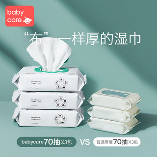 babycare 角鲨烷婴儿宝宝手口幼儿湿纸巾宝宝专用两用湿巾70抽*24