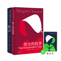 《使女的故事+证言》套装2册