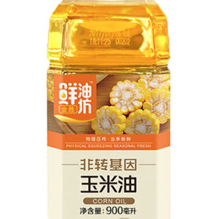 KINGSHARE 金胜 鲜油坊 非转基因 玉米油 900ml