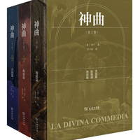 《神曲》 (全3册)