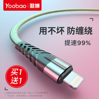 Yoobao 羽博 iPhone系列 数据线 1m