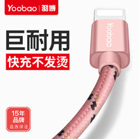 Yoobao 羽博 yoobao羽博yb-422 苹果数据线iphone6八ipad air2手机x充电器7p平板8p加长单头iphone12冲电线车载快充充电线