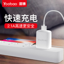Yoobao 羽博 充电头2a快充安卓通用型usb插头适用于vivo华为oppo苹果iphone手机ipad平板数据线闪充电宝充电器