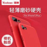 Yoobao 羽博 iPhone系列 手机壳