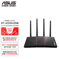 ASUS 华硕 RT-AX56U热血版双频博通四核/WiFi6游戏千兆路由器